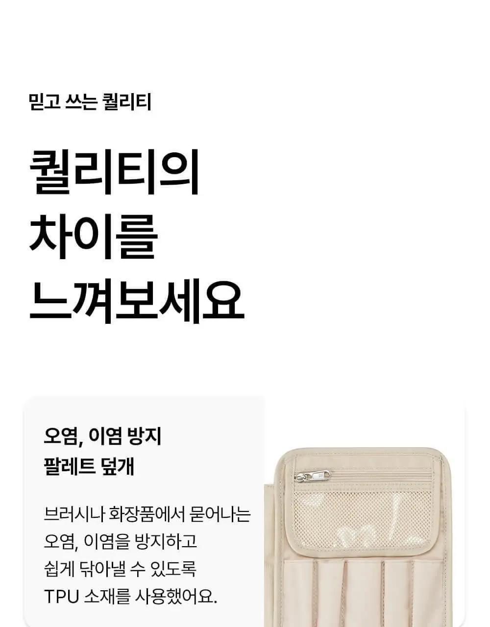 [망곰 콜라보] 브랜든 확장형 뷰티파우치 2종 택 1 (라이트베이지/스카이블루) 상세페이지 38
